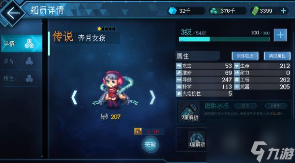 《星艦起航》新手攻略