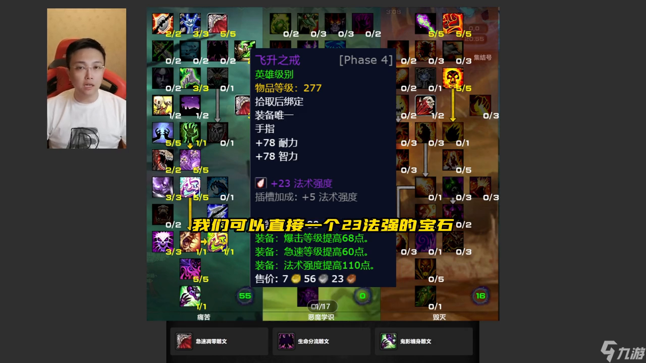 ICC痛苦术毕业装/天赋/宝石 #<a id='link_pop' class='keyword-tag' href='https://www.9game.cn/mssjhjf/'>魔兽世界怀旧服</a>
