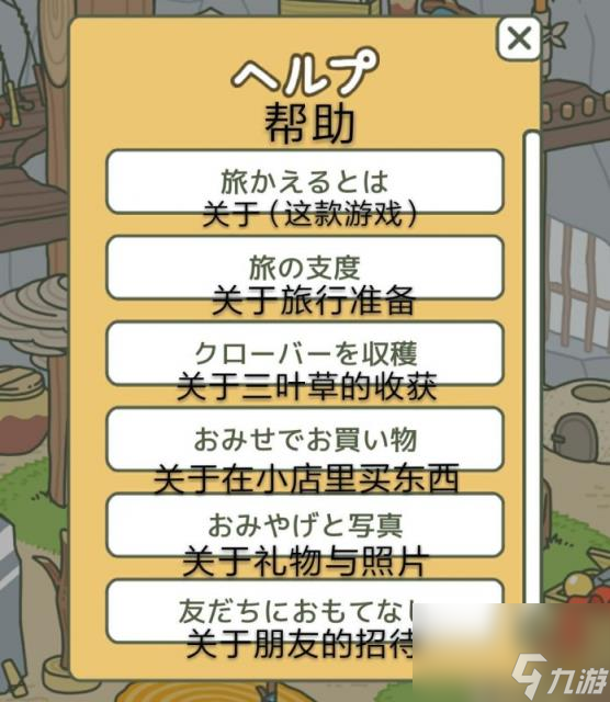 新手必读图文指南(“旅行青蛙”怎么玩)