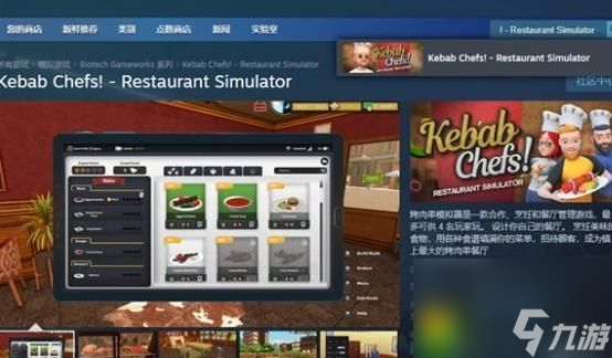 烤肉串模擬器steam叫什么 烤肉串模擬器steam名稱