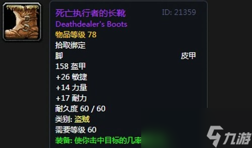 《魔兽世界》怀旧服第五阶段刺杀贼毕业装备大全
