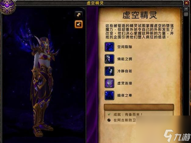 魔兽世界虚空精灵种族天赋推荐（虚空精灵什么职业好）