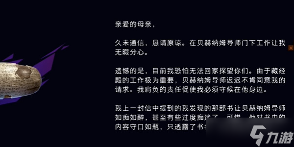 波斯王子失落王冠信件2怎么获取