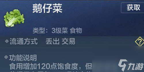 妄想山海鹅仔菜怎么获得