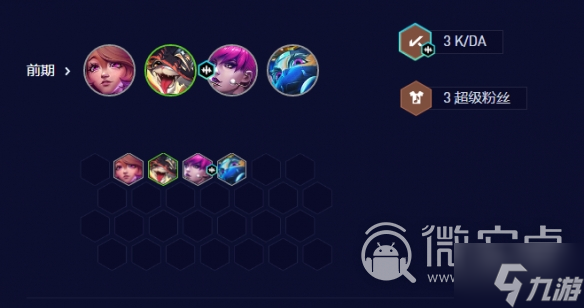 《云顶之弈》s10超粉赛娜阵容怎么玩