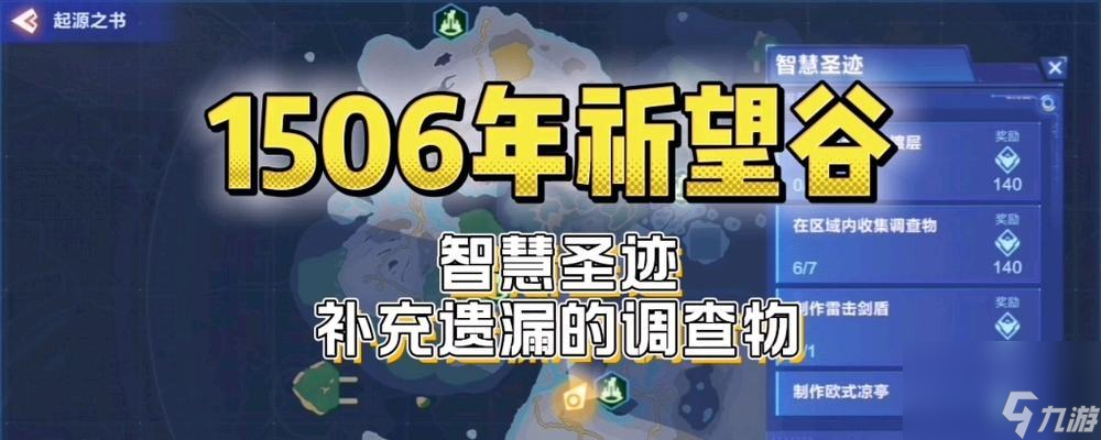 探尋相位圣跡——我的起源的物分布位置（以游戲為主的詳細指南，一網(wǎng)打盡）