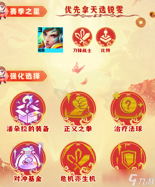 云顶之弈s10比特锐雯2.0阵容攻略
