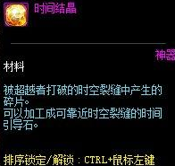 《DNF》时间结晶用处一览
