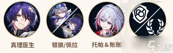 崩坏星穹铁道真理医生配队怎么选