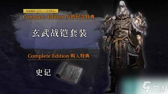 《卧龙苍天陨落》完全版价格介绍