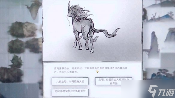 《鬼谷八荒》青马任务选择指南