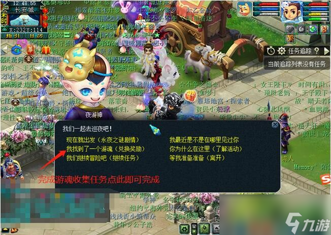 梦幻西游躲藏的夜游神坐标分享