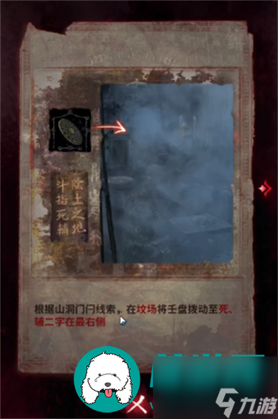 纸嫁衣6千秋魇第二章怎么过-纸嫁衣6千秋魇第二章通过方法一览
