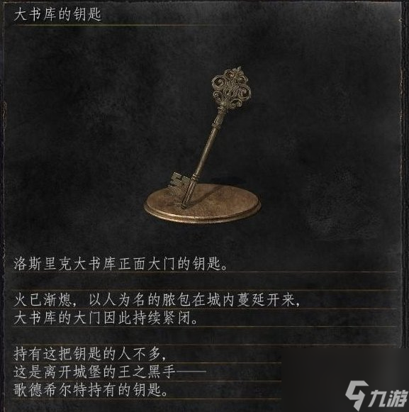 《黑暗之魂3》钥匙位置大全 全钥匙收集攻略合集