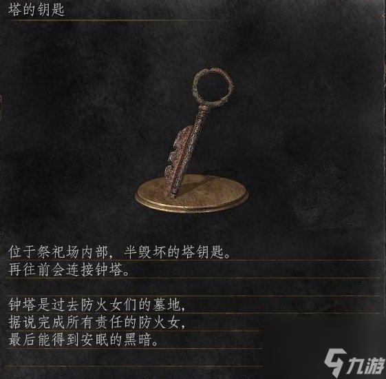 《黑暗之魂3》钥匙位置大全 全钥匙收集攻略合集
