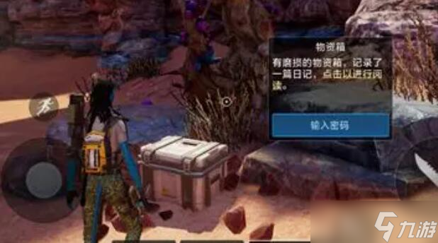 阿凡达重返潘多拉物资箱密码汇总