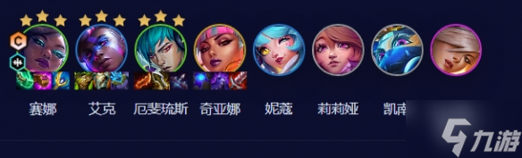 《云顶之弈》s10超粉赛娜阵容怎么玩
