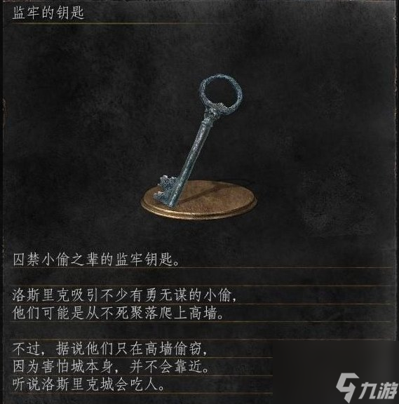 《黑暗之魂3》钥匙位置大全 全钥匙收集攻略合集