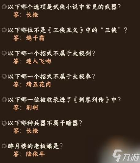 奇迹暖暖红尘侠隐答案