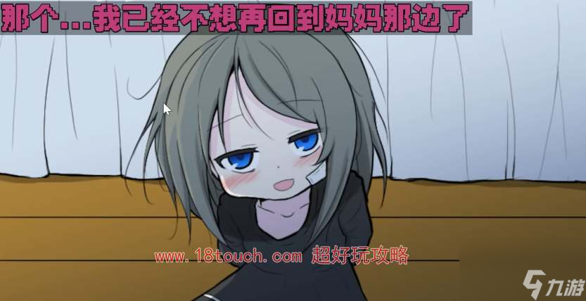 能被破坏的可爱完美结局达成攻略