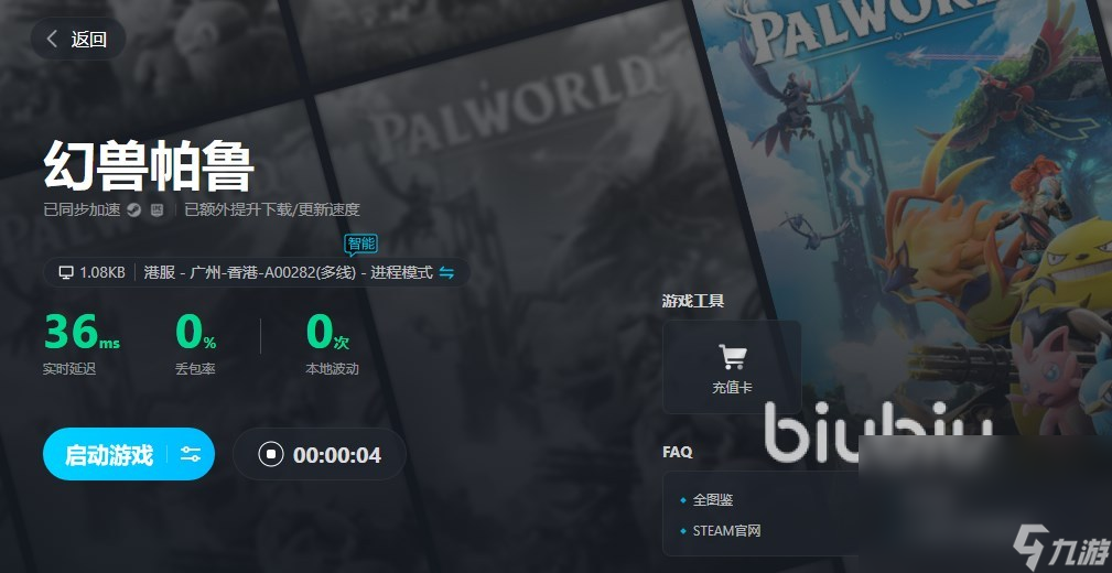 幻獸帕魯加速器推薦 Palworld用什么加速器好