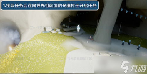 《光遇》风行向导第一个任务攻略