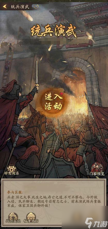 大掌柜统兵演武怎么增加带兵？