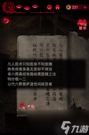 纸嫁衣6第四章攻略全文图解