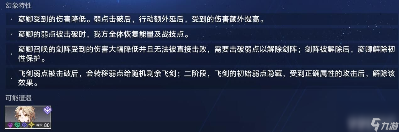 《崩坏星穹铁道》虚境味探第三天如何通关 虚境味探第三天玩法指南