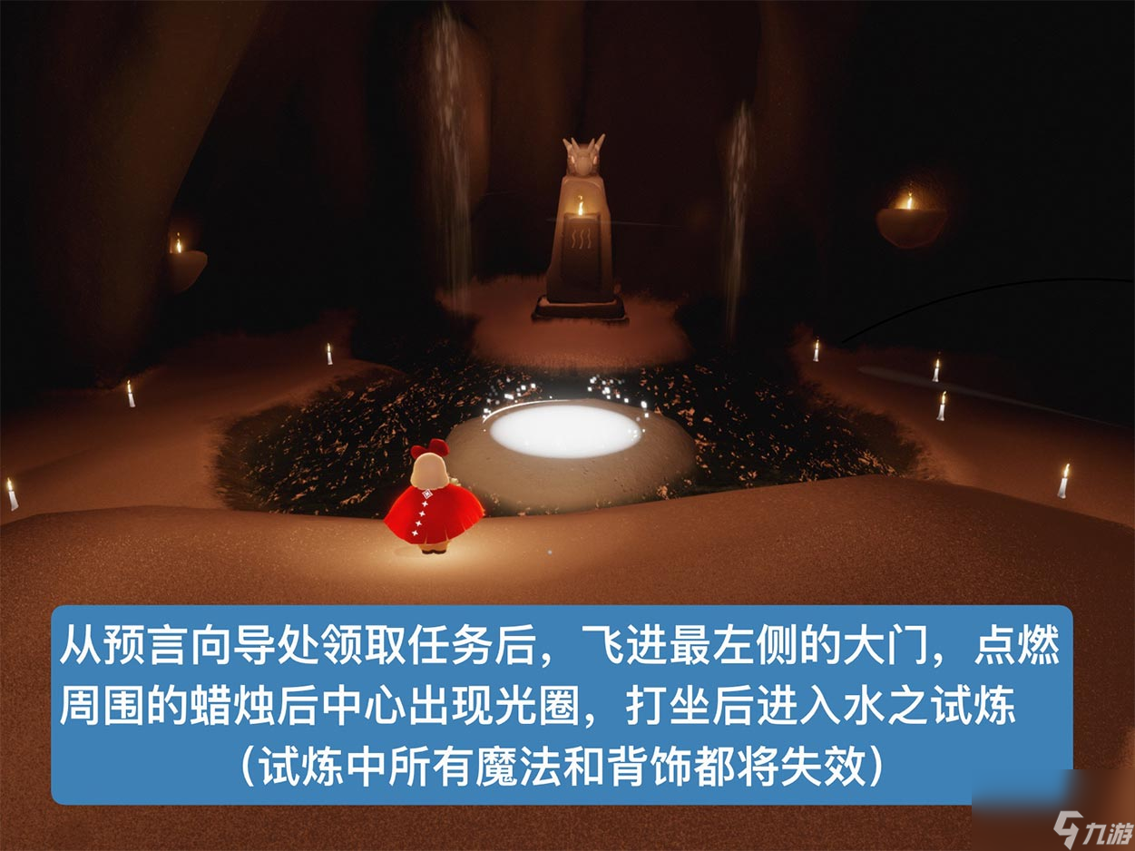 光遇水试炼通关攻略