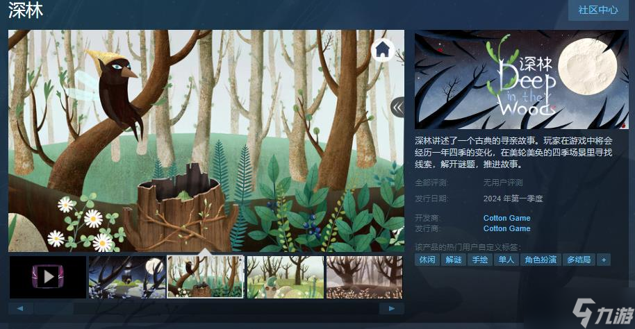 点触解谜游戏《深林》Steam页面 支持简体中文
