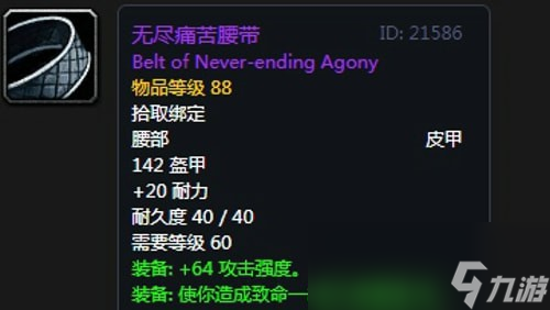 《魔兽世界》怀旧服第五阶段刺杀贼毕业装备大全