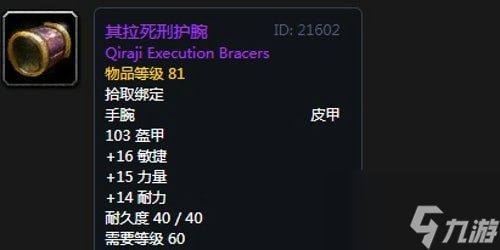 《魔兽世界》怀旧服第五阶段刺杀贼毕业装备大全