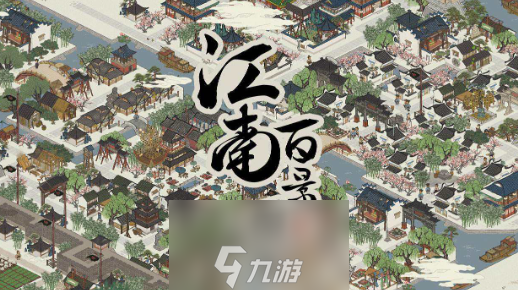 江南百景图小灯笼哪里获取-小灯笼获取位置