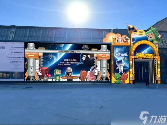 未来星域迷你世界嘉年华正式开启，北京潮流地标再添超一流数字光影文化体验高地