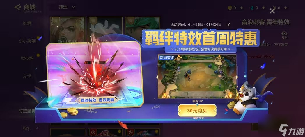 金铲铲之战羁绊特效首周特惠有什么 羁绊特效首周特惠活动攻略
