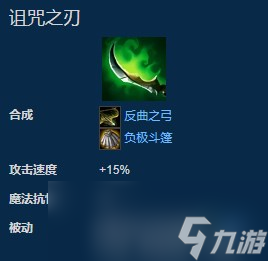 《LOL》云顶之弈诅咒之刃合成公式