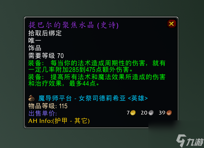 wow女祭司德莉希亚打法攻略（女祭司德莉希亚掉落物品大全）