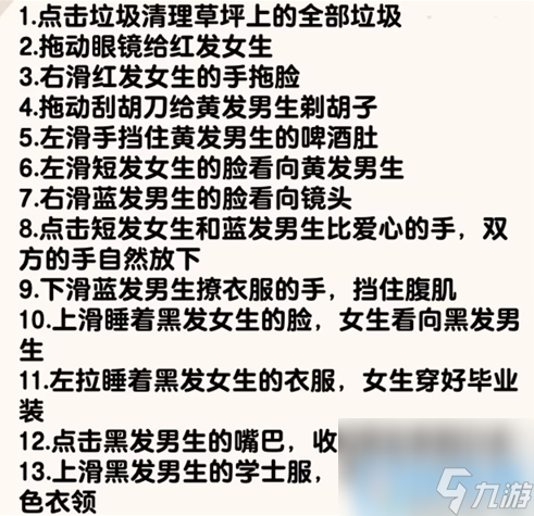 爆梗找茬王毕业合影通关攻略