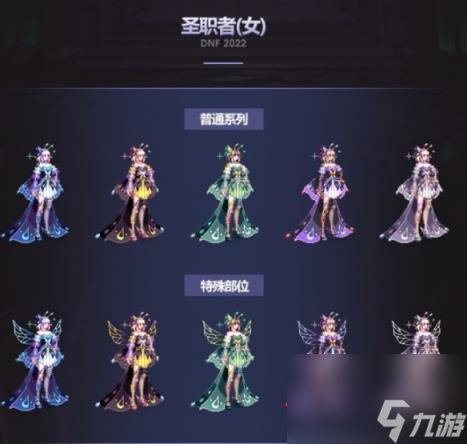 dnf2022金秋特别装扮外观汇总一览