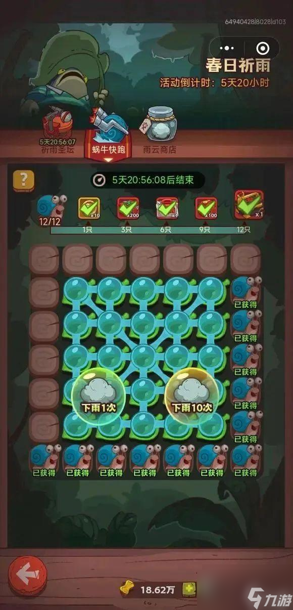 咸鱼之王蜗牛快跑玩法详细教学 蜗牛快跑怎么连线