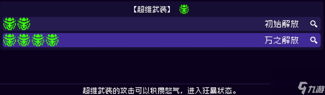 霓虹深渊：无限:近战2超维武装玩法介绍---大人，时代变了，该开高达了！