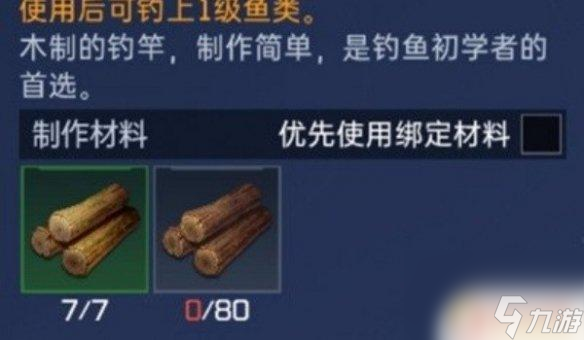 星球重启2级钓竿 星球重启鱼竿制作材料及工具介绍