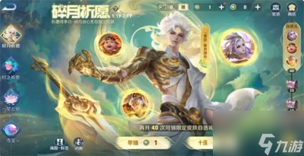 王者荣耀李白碎月剑心皮肤保底多少出 王者荣耀李白碎月剑心多少钱能抽到