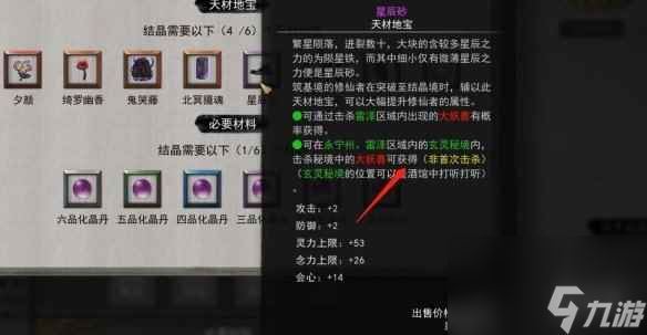 《鬼谷八荒》结晶材料获取方法介绍