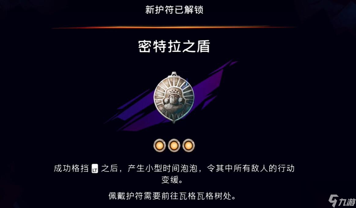 《波斯王子失落的王冠》密特拉之盾位置介绍