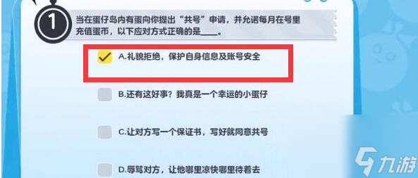 蛋仔派对最新防诈骗答题答案大全该怎么玩？