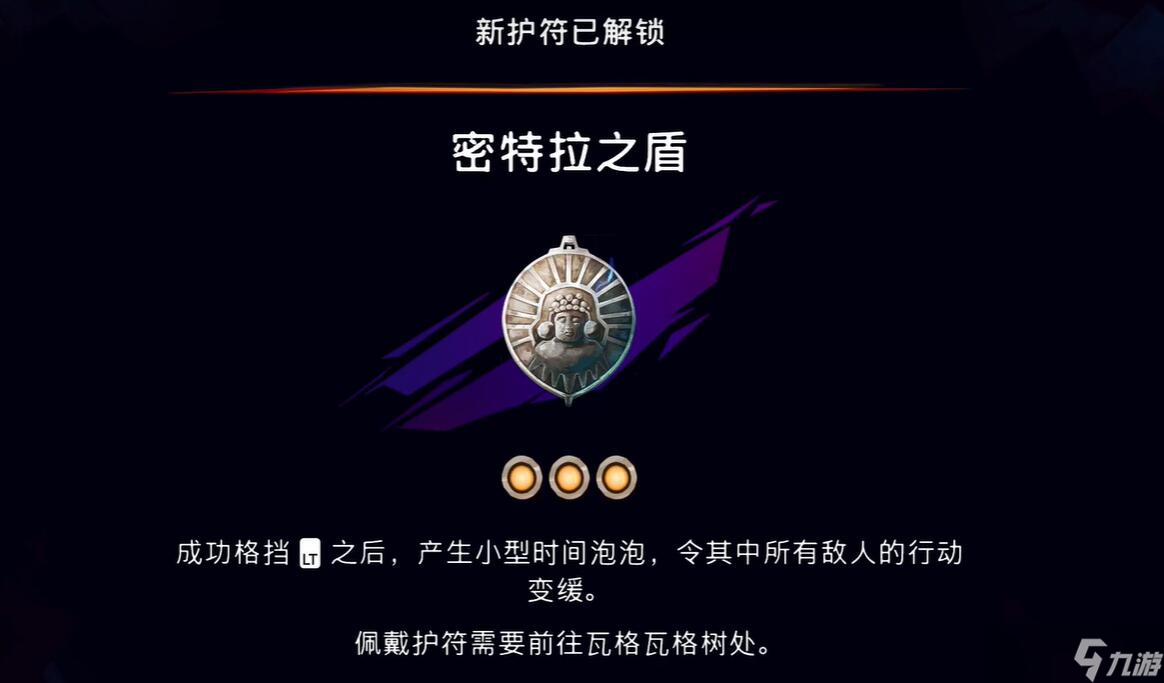 波斯王子失落的王冠密特拉之盾在哪