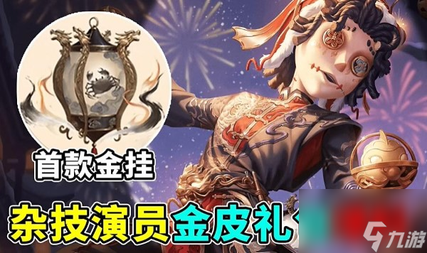 第五人格五龙迎春：春节时装礼包爆料来袭