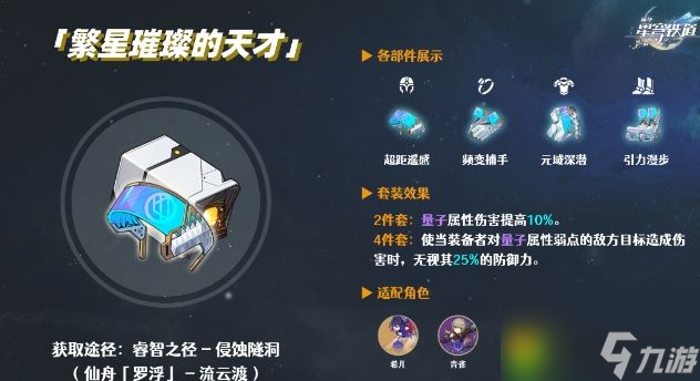 崩坏星穹铁道米沙遗器怎么选择 崩坏星穹铁道米沙遗器组合攻略